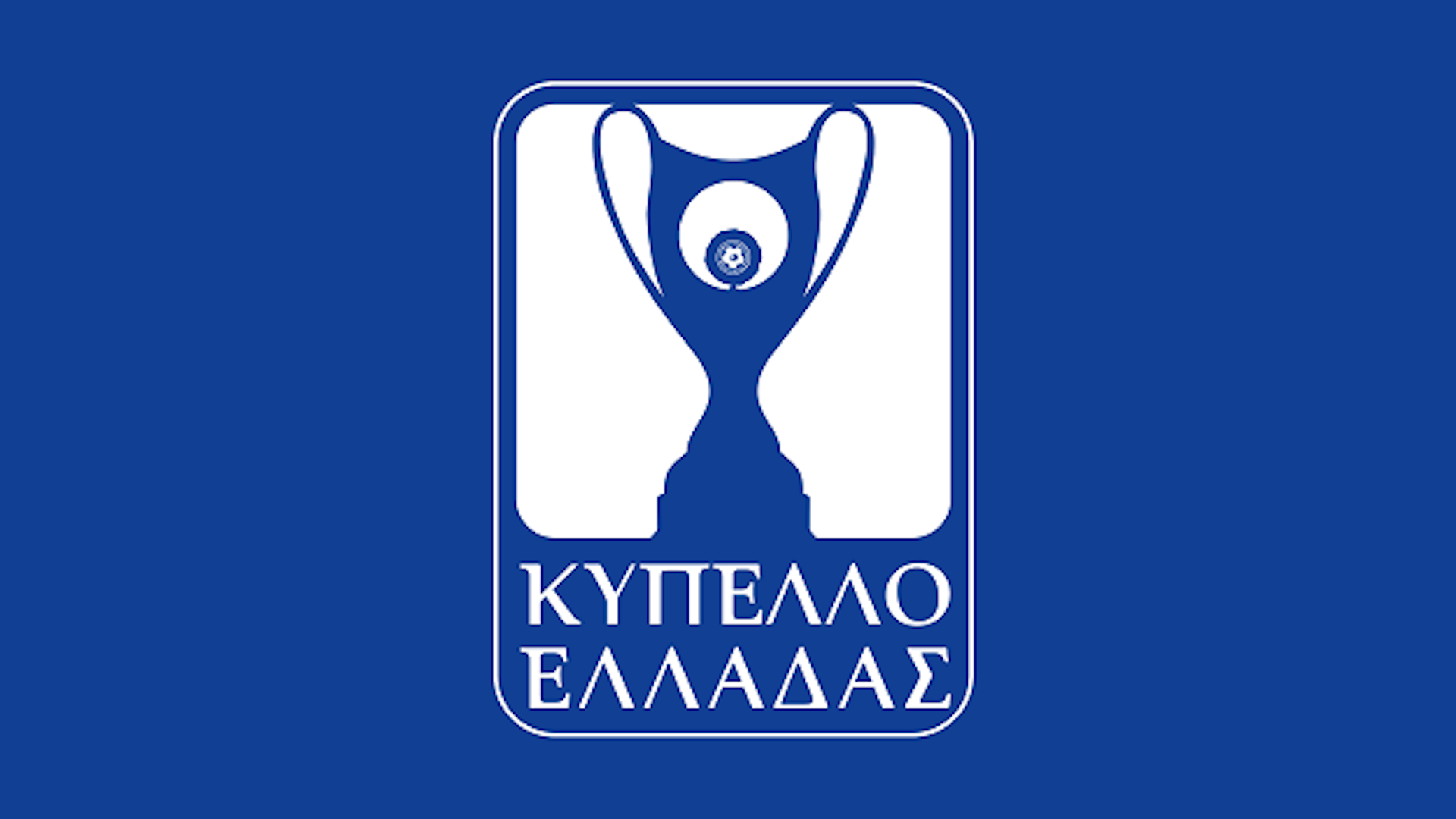 Κύπελλο Ελλάδος: Τα σημερινά παιχνίδια (pic)