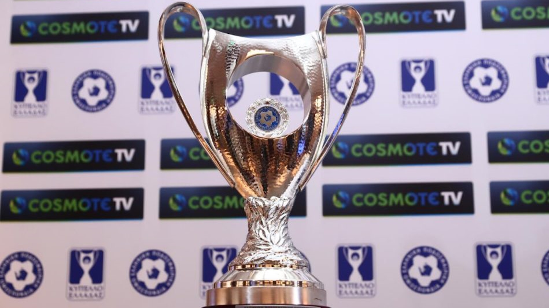 Κύπελλο Ελλάδος: Αύριο (20/10) η κλήρωση της φάσης των «16»