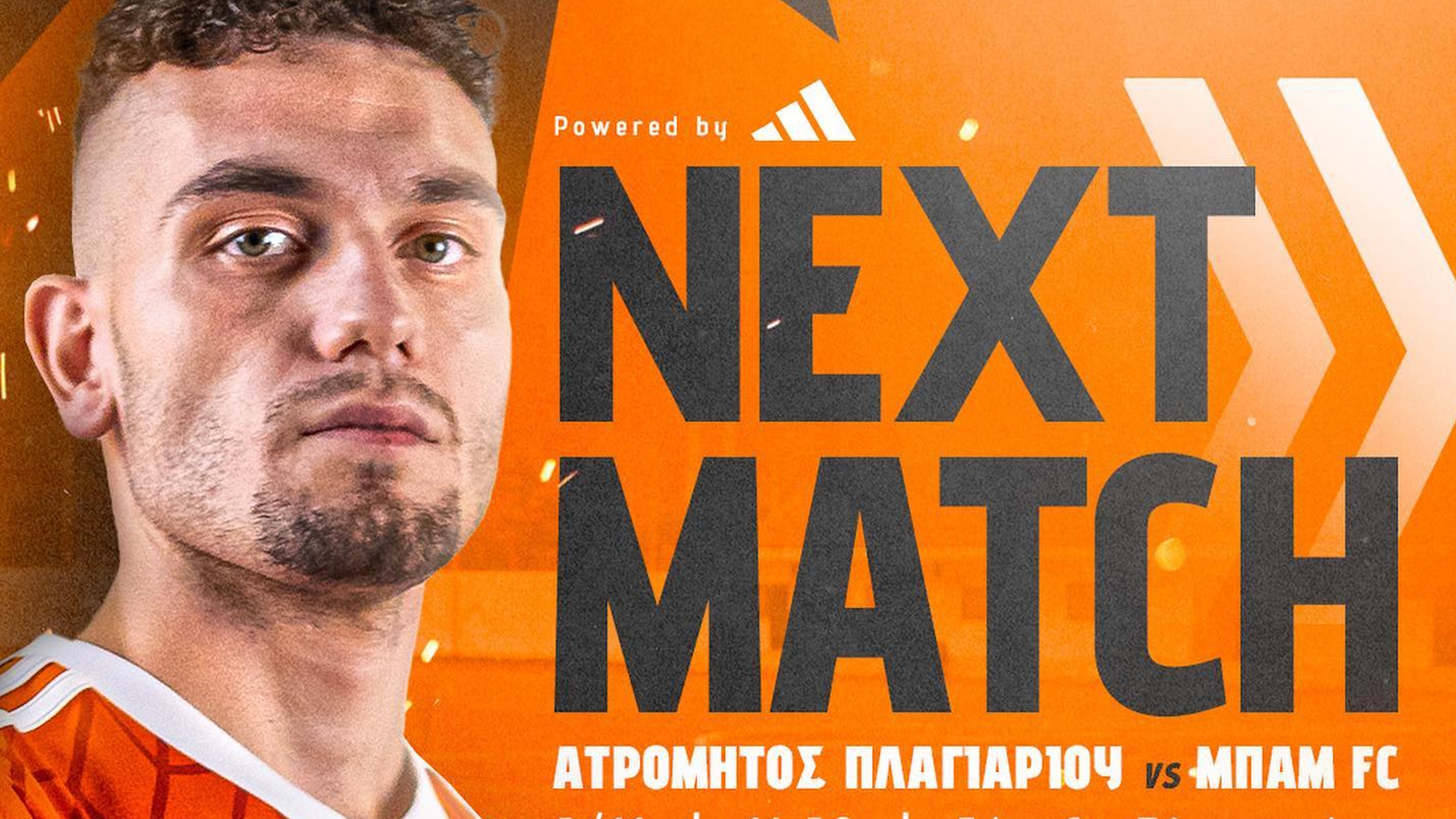 ΜΠΑΜ: Next match… με Καραΐσκο (pics)