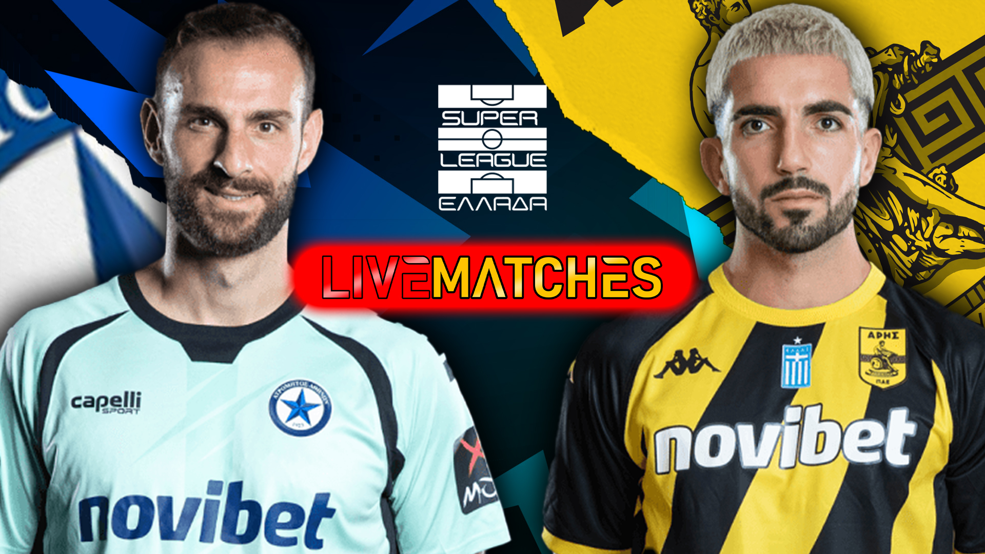 LIVE: Ατρόμητος 1-1 Άρης