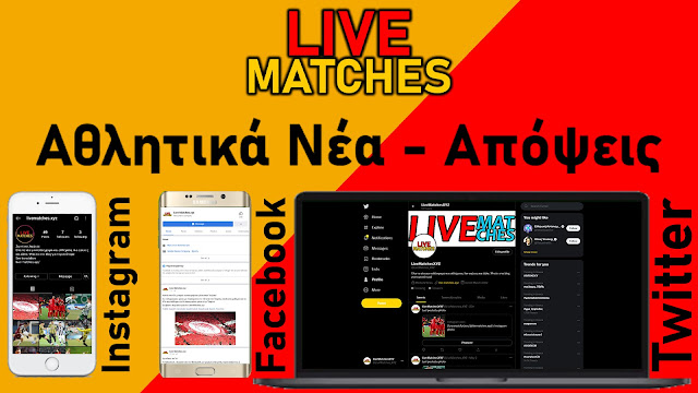 Ακολουθήστε μας και στα Social Media! (links)